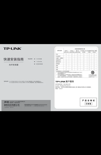TP-LINK TL-FC323AB-20 V1.0